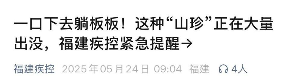 全家6口进ICU，5岁男童不幸去世！福建多地疾控紧急提醒：别吃（组图） - 4