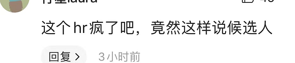 女生找有双休工作却被人事部怒骂“下等人”,没想到全网“牛马”都在骂她...(组图) - 9