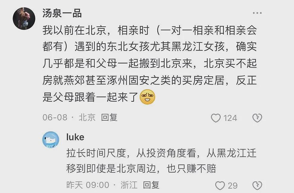 黑龙江网友集体说出,未来几十年后的惨淡(组图) - 11