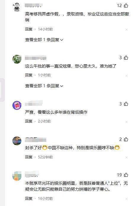 央视除名！曝知名女星高考造假，父亲曾任职央视，网友：绝不容忍（组图） - 13