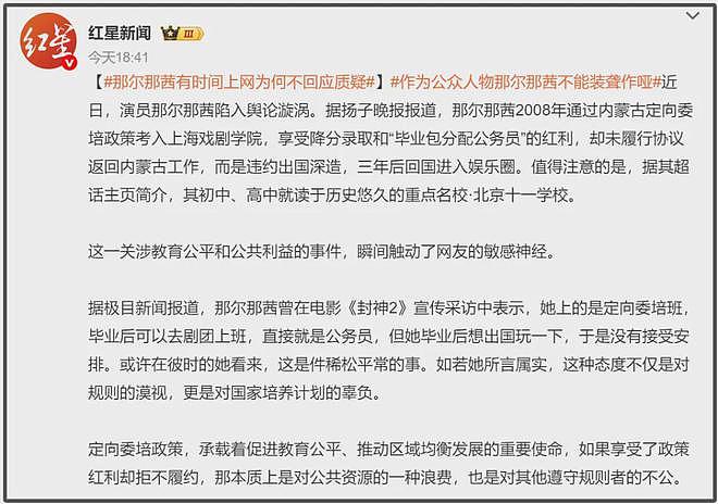 那尔那茜委培事件发酵！多家官媒下场喊话本人回应，网友呼吁彻查（组图） - 21