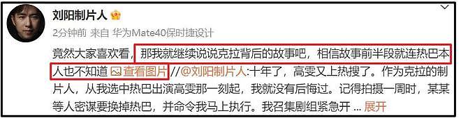 唐嫣工作室怒斥制片人造谣！否认迟到进组，制片人被扒已被限高（组图） - 6