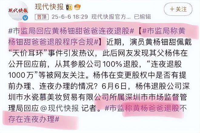 黄杨钿甜又有新后续！黄爸连夜“跑路“，市监局曝黄爸变更公司细节（组图） - 10