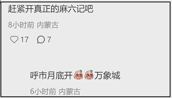 麻六记关店原因被扒,合同到期遭商场清退,汪小菲到处出差寻机会(组图) - 14
