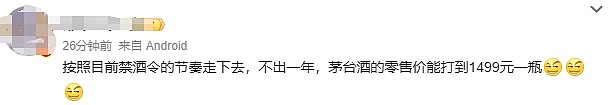 中国各地推“史上最严禁酒令”，公职人员24小时禁饮，白酒寒冬卷土重来？（组图） - 17