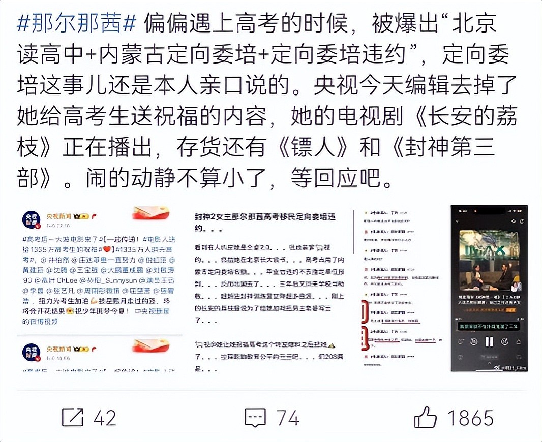 央视除名,《长安的荔枝》女主演出事,曝升学内幕,父亲职位被扒(组图) - 16