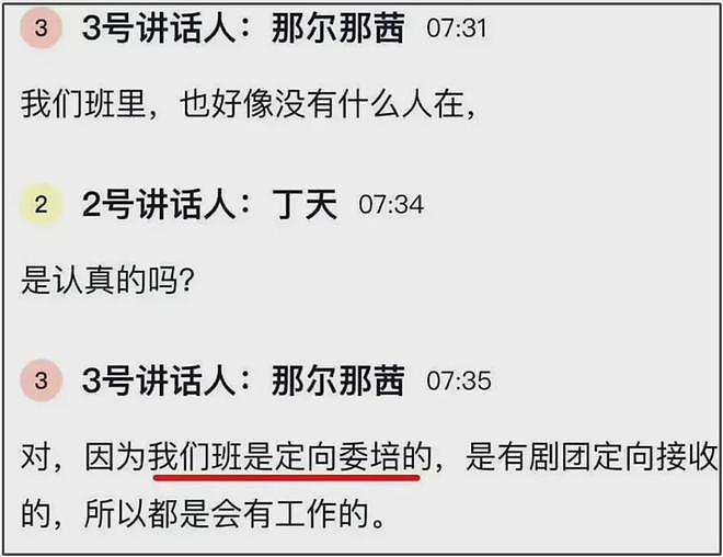 那尔那茜委培事件发酵！多家官媒下场喊话本人回应，网友呼吁彻查（组图） - 2