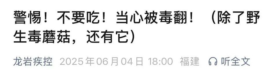 全家6口进ICU，5岁男童不幸去世！福建多地疾控紧急提醒：别吃（组图） - 6
