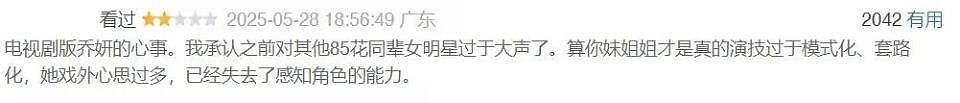 “算你妹”又出新剧,但瑜伽裤就能拯救低口碑吗?(组图) - 35