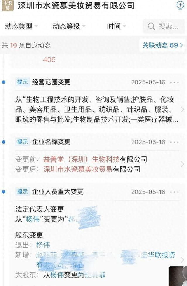 黄杨钿甜又有新后续！黄爸连夜“跑路“，市监局曝黄爸变更公司细节（组图） - 7