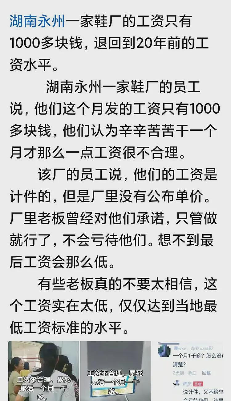 曝湖南一鞋厂工资1000多，每月26天每天9小时，回到了20年前（组图） - 1