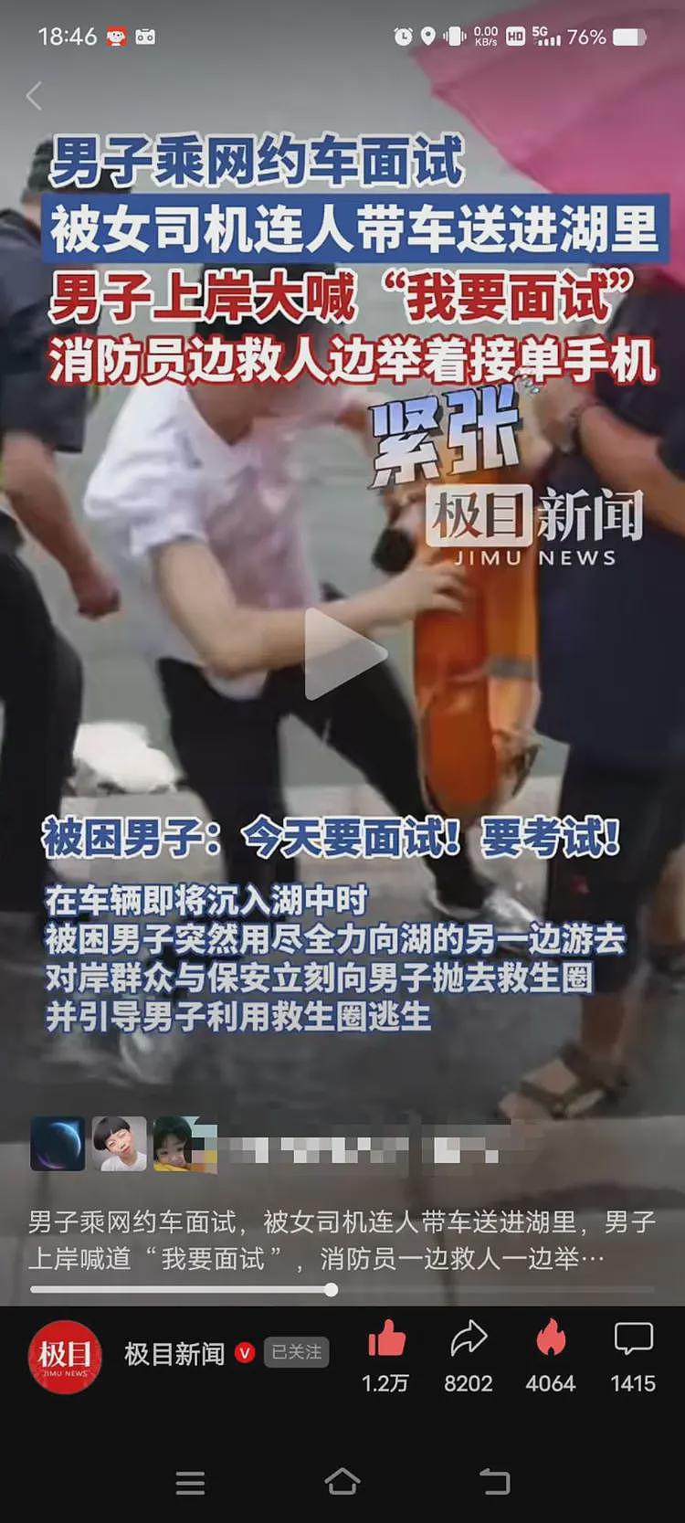网约车女司机雨天将车开进湖里,被救援时一直高举手机!称防止进水,需要用它挣钱养家(组图) - 9