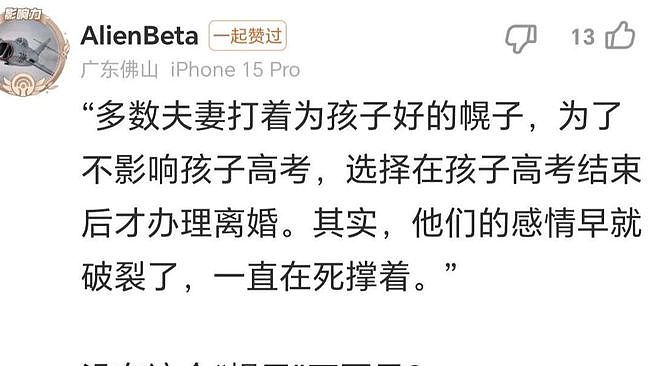 一女生高考结束得知父母已离婚后像孩子一样打滚，网友吐槽太急了（组图） - 7