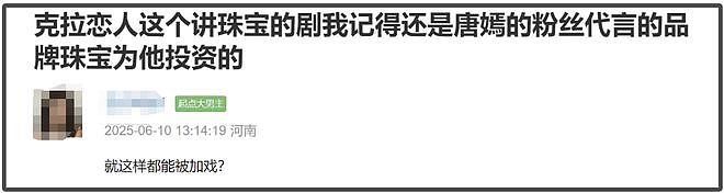 唐嫣工作室怒斥制片人造谣！否认迟到进组，制片人被扒已被限高（组图） - 18