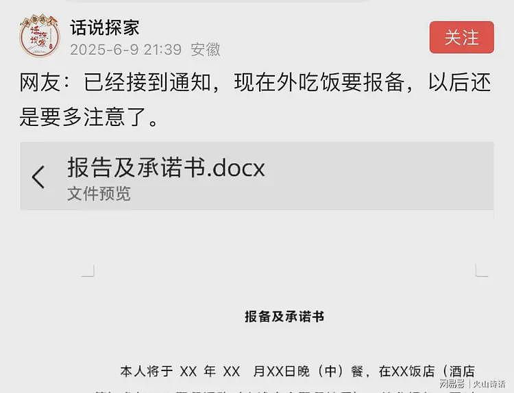 禁酒令越来越严了！有网友称接到通知，现在外出赴宴写报备承诺书（组图） - 1