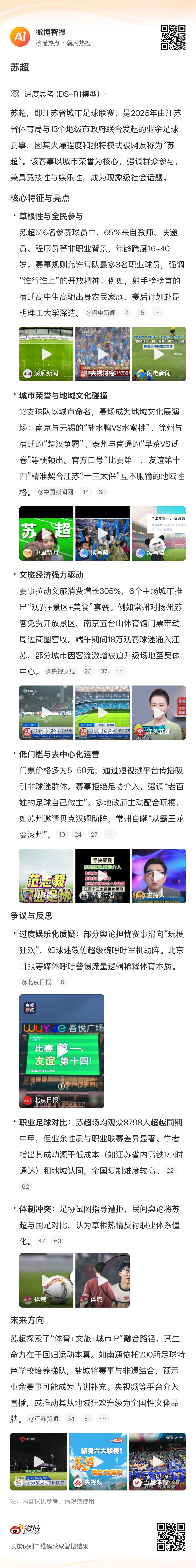 这辈子看不得江苏人踢球,要被“散装”笑话笑疯了(组图) - 2
