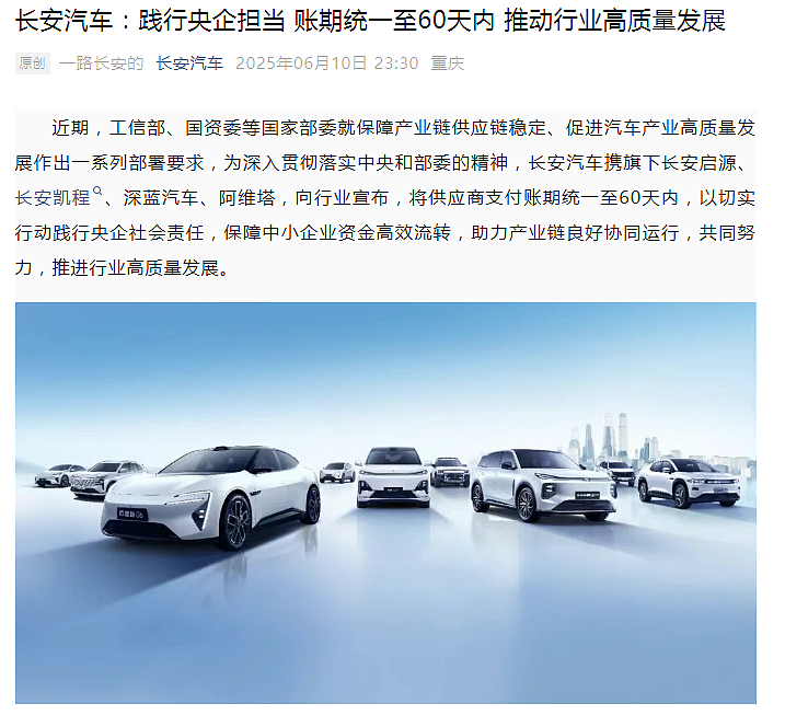 汽车业“反内卷”进行中，比亚迪、小米等官宣“60天账期”（组图） - 2