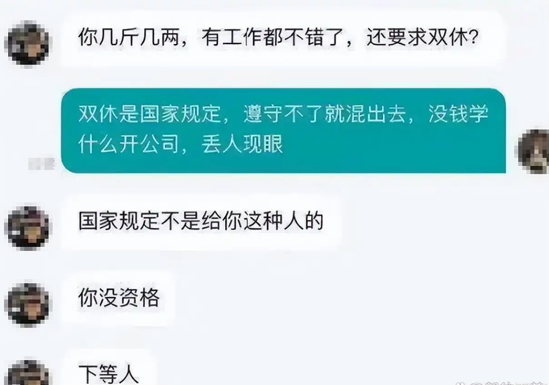 女生找有双休工作却被人事部怒骂“下等人”,没想到全网“牛马”都在骂她...(组图) - 1