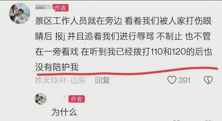 女孩漂流遭攻击失明后续!凶手逃逸后被抓,景区甩锅,本人刚订婚(组图) - 12