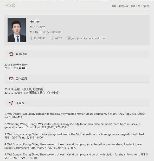 33岁的“天才”韦东奕为何还只是北大助理教授（组图） - 2