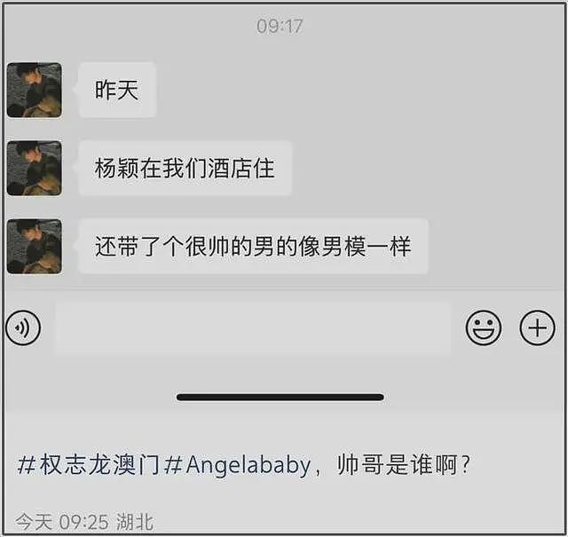 baby澳门看权志龙演唱会，还带了男模一起住酒店？酒店的回应来了（组图） - 8