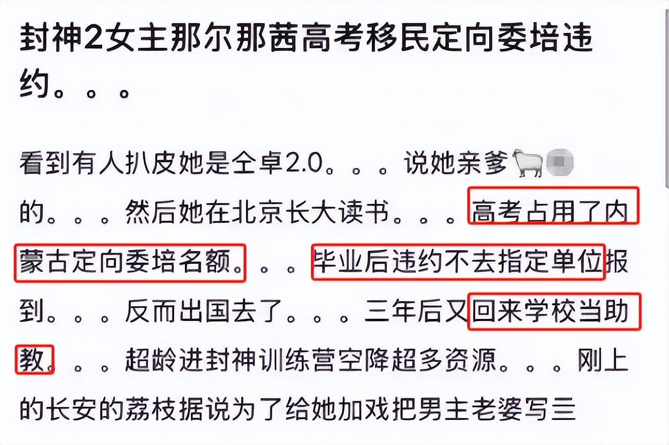 央视除名,《长安的荔枝》女主演出事,曝升学内幕,父亲职位被扒(组图) - 13