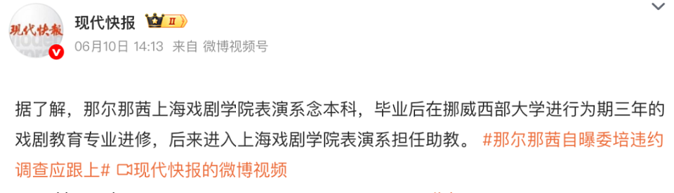 明星那尔那茜被曝疑钻“定向委培”政策空子,央视删除关联内容(组图) - 6
