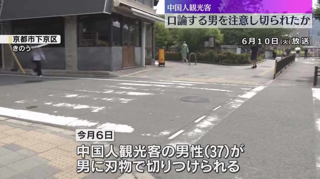 “提醒别人吵架声音不要太大”,结果被捅了一刀”,京都中国游客被刺事件后续报道…(组图) - 2