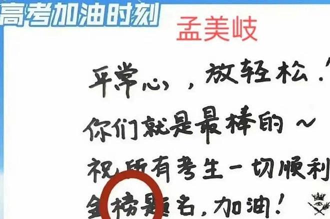 明星连高考祝福语都写错,网友:又一批绝望的文盲诞生(组图) - 6