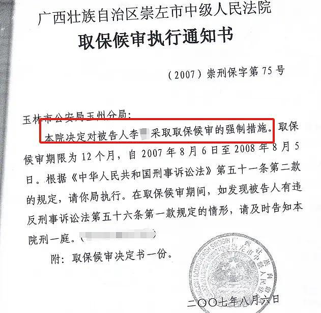 杀人犯被取保,二次批捕前失踪,法院宣布死亡（组图） - 4