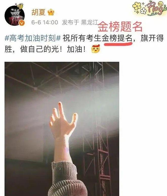 明星连高考祝福语都写错,网友:又一批绝望的文盲诞生(组图) - 8