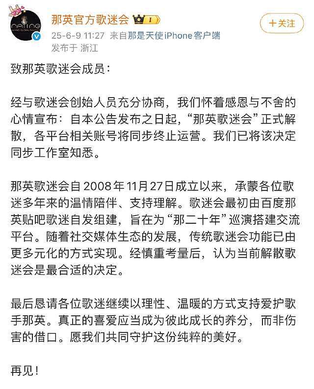 太突然！那英官方歌迷会单方面解散！粉丝无法接受，工作室未回应（组图） - 2