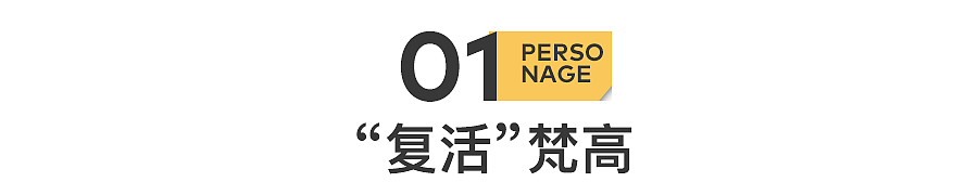 讲艺术的夫妻UP主,在书里“复活梵高”(组图) - 3
