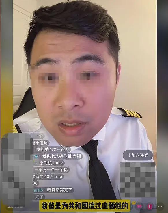 男子直播炫富,称父母负责招飞为他开后门,机长父亲曝光东航回应(组图) - 11