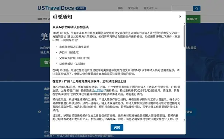 重磅!美国大使馆通知:取消这类人免面签资格...(组图) - 2