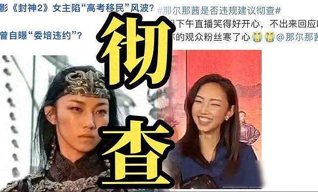 那尔那茜背后的资本，可不是你的小脑袋可以想清楚的（组图） - 12