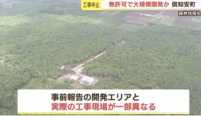 日媒：北海道名山羊蹄山遭非法开发，被爆大型违建，疑中国老板私建豪华别墅！（组图） - 12