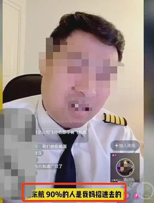 男子直播炫富,称父母负责招飞为他开后门,机长父亲曝光东航回应(组图) - 3