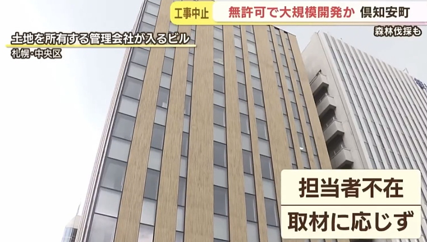 日媒：北海道名山羊蹄山遭非法开发，被爆大型违建，疑中国老板私建豪华别墅！（组图） - 13