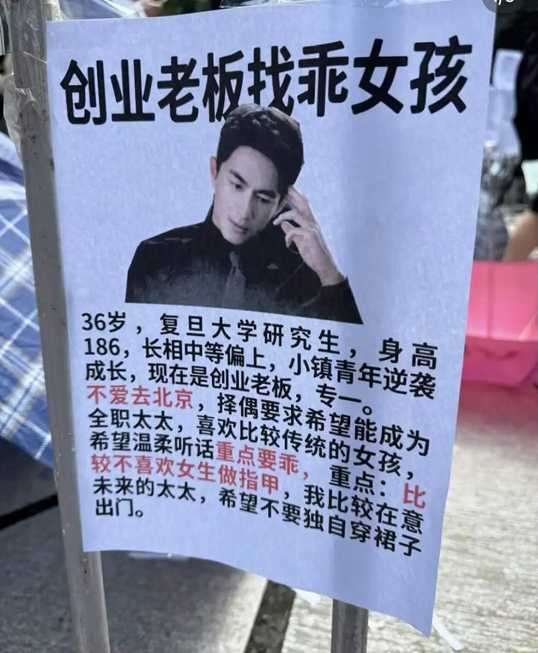 杭州相亲角的简历，到底有多禁忌？（组图） - 6