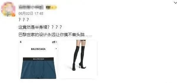 4500元还差点抢光?巴黎世家把“男士平角内裤”剪一刀当裙子卖!网友:设计师你是懂省布料的(组图) - 17