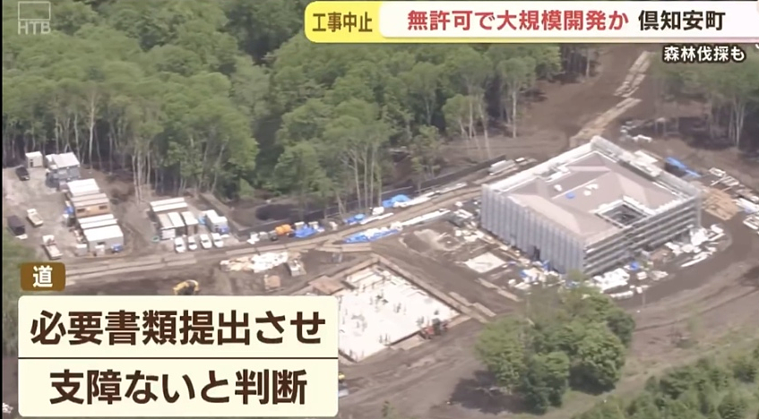 日媒：北海道名山羊蹄山遭非法开发，被爆大型违建，疑中国老板私建豪华别墅！（组图） - 8