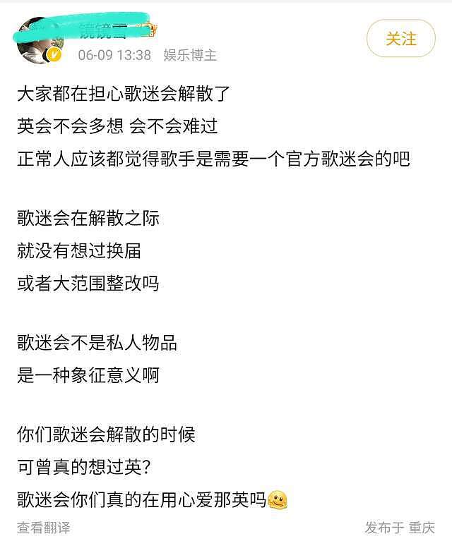 太突然！那英官方歌迷会单方面解散！粉丝无法接受，工作室未回应（组图） - 7