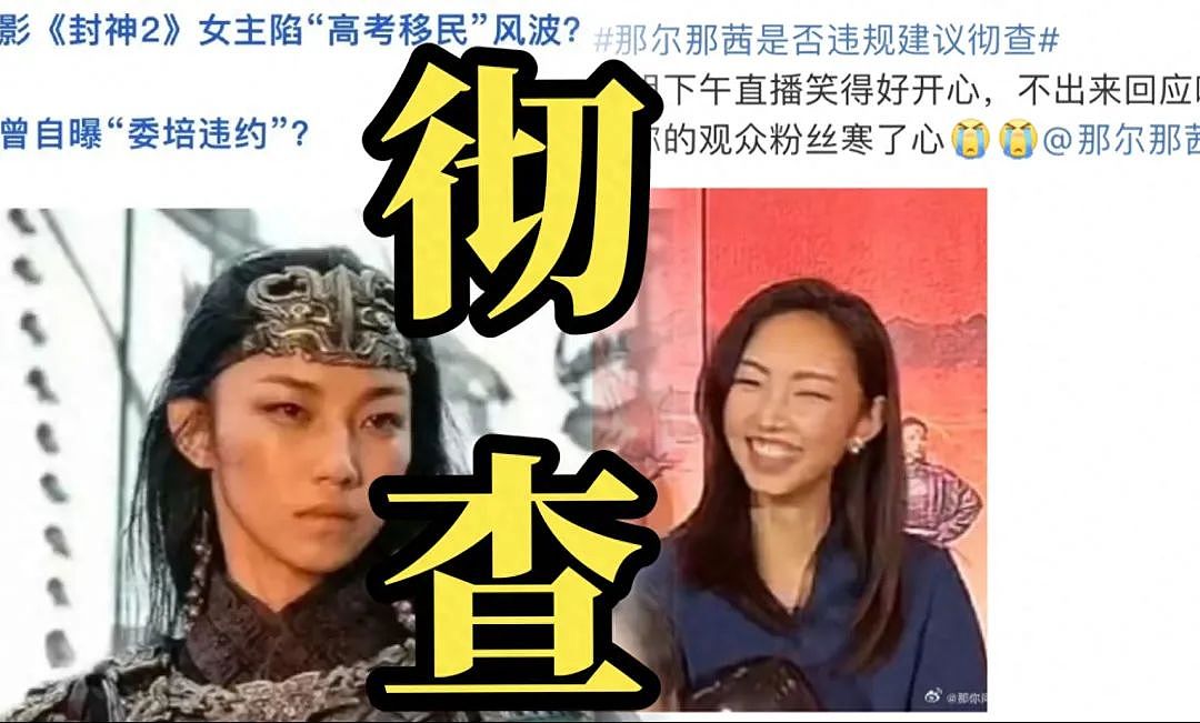 那尔那茜被扒光！高考移民，父亲是央视制片人，母亲也是委培生，这三人或受牵连（组图） - 2