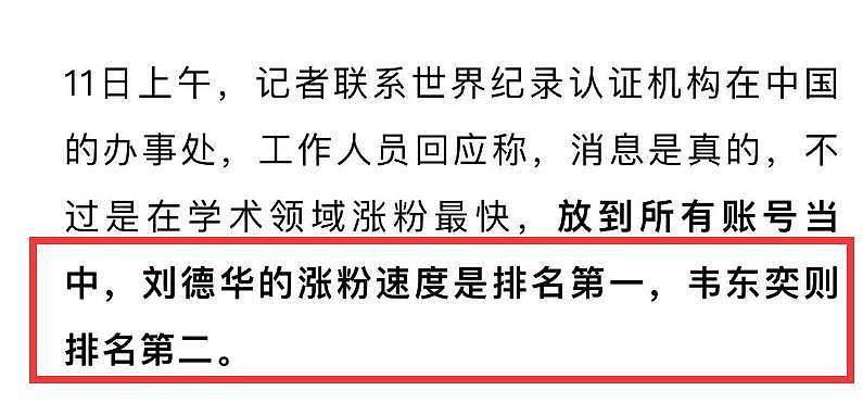 韦东奕涨粉速度获得世界纪录认证,每分钟涨440个,第一名的刘德华(组图) - 3