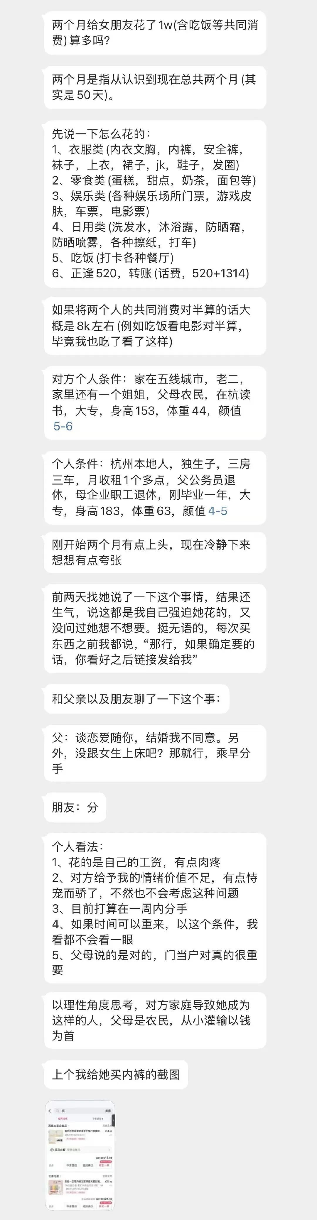 【爆笑】“两个月给女朋友花了1w算多吗…？”啊啊啊八毛一条的苦茶子也能穿吗（组图） - 5