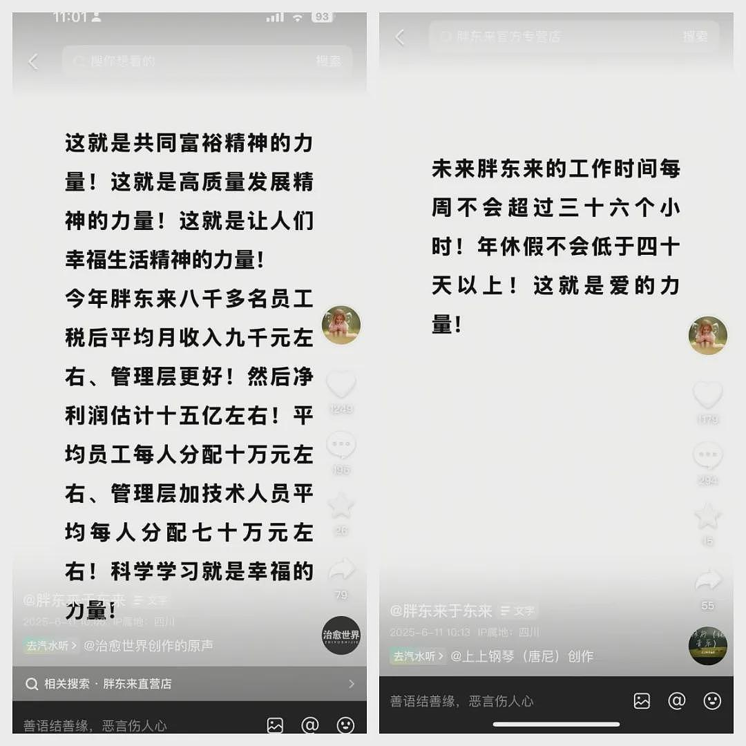 赶超山姆!于东来:今年胖东来八千多名员工税后月均收入9000元,未来员工每周工作不超36小时,年假40天起(组图) - 1