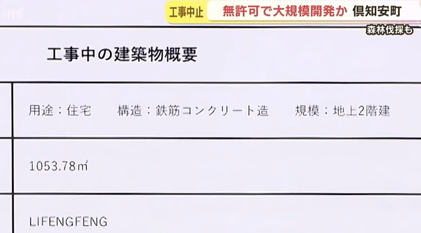 日媒：北海道名山羊蹄山遭非法开发，被爆大型违建，疑中国老板私建豪华别墅！（组图） - 10