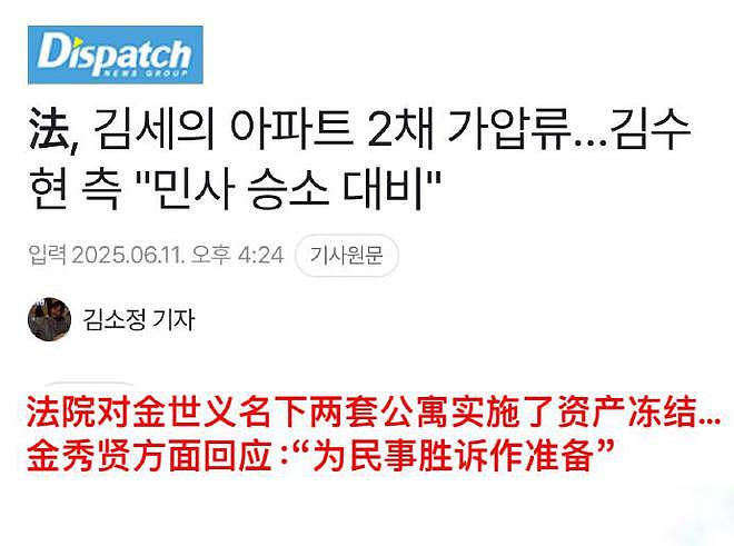 彻底大反转!金秀贤赢了!金世义2处房产遭冻结,金赛纶父母“隐藏式”失踪(组图) - 6