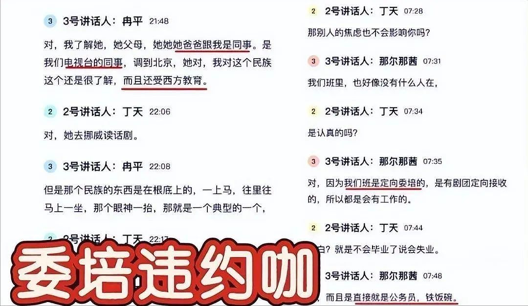 那尔那茜被扒光！高考移民，父亲是央视制片人，母亲也是委培生，这三人或受牵连（组图） - 3